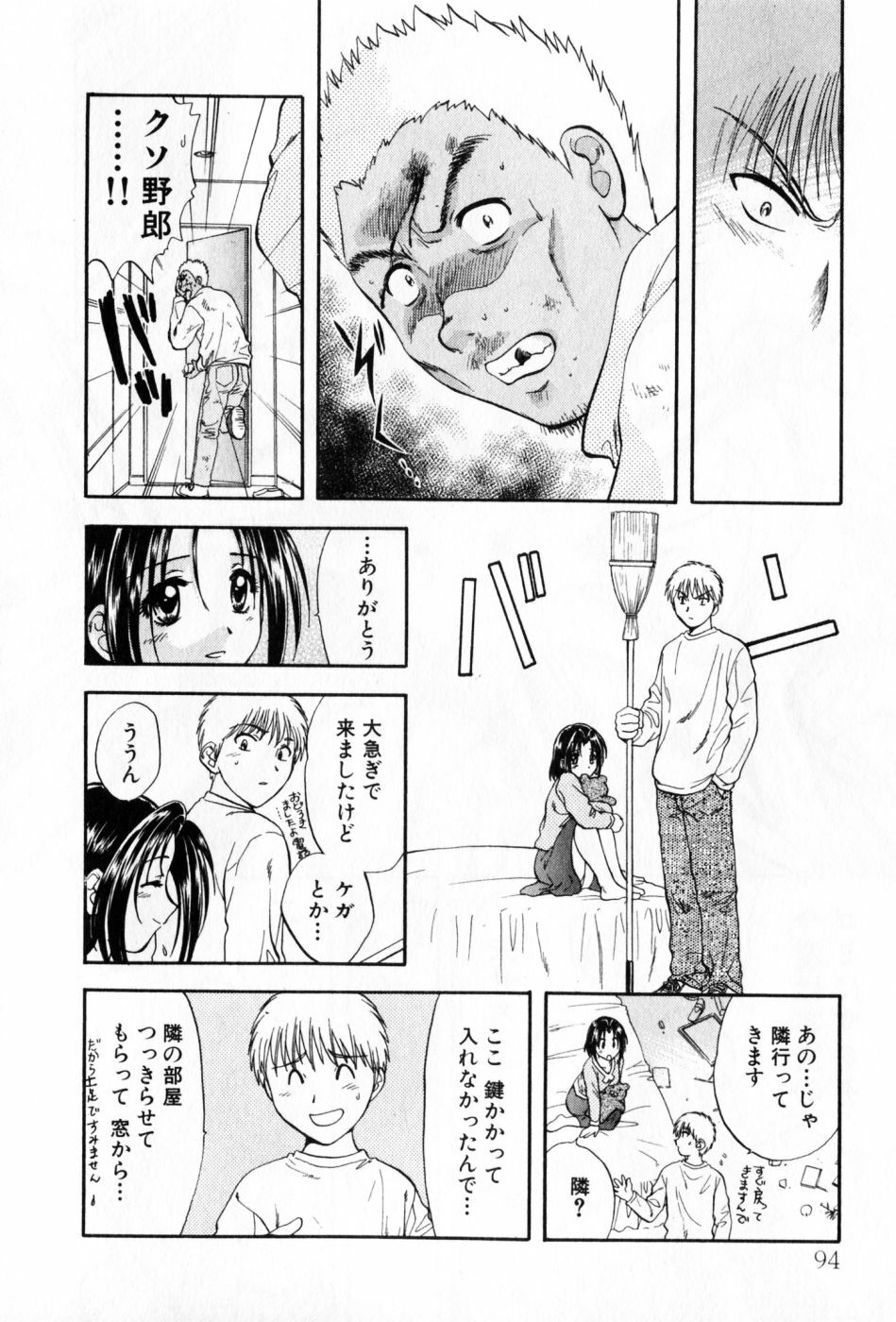 [Nagano Akane] Pawakuri 2 POWERFUL CLEANER page 94 full