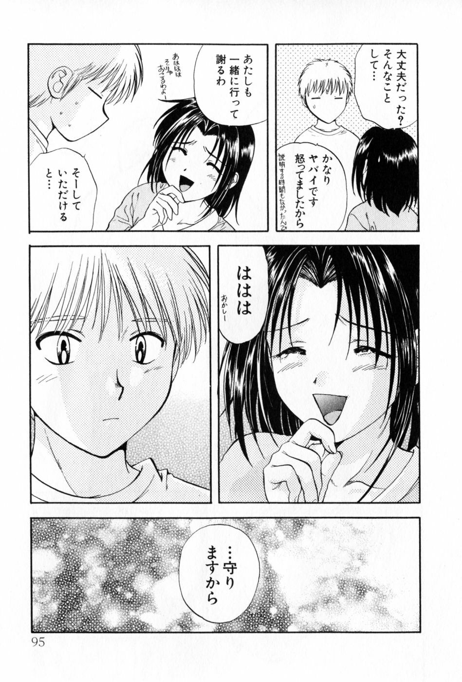 [Nagano Akane] Pawakuri 2 POWERFUL CLEANER page 95 full