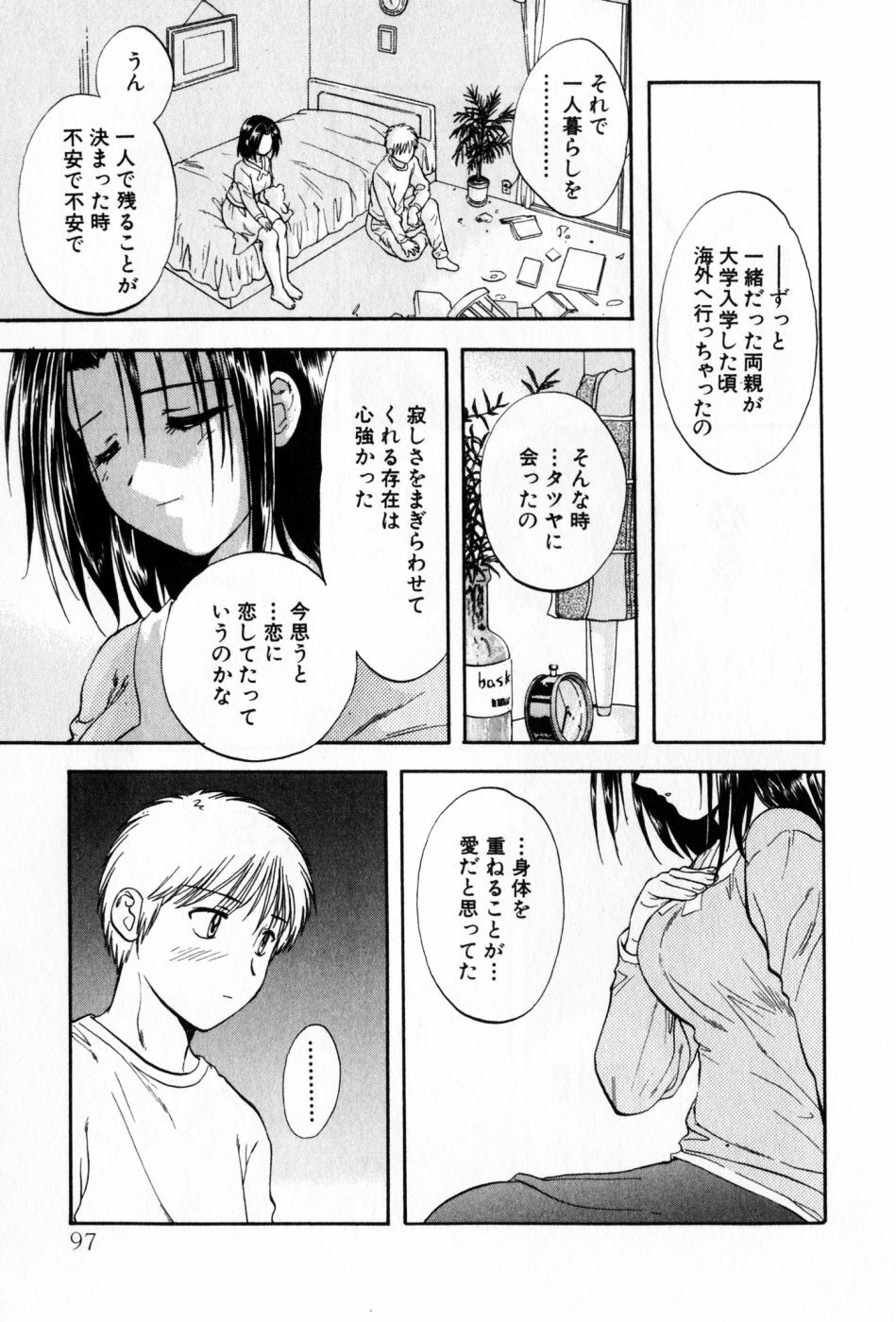 [Nagano Akane] Pawakuri 2 POWERFUL CLEANER page 97 full