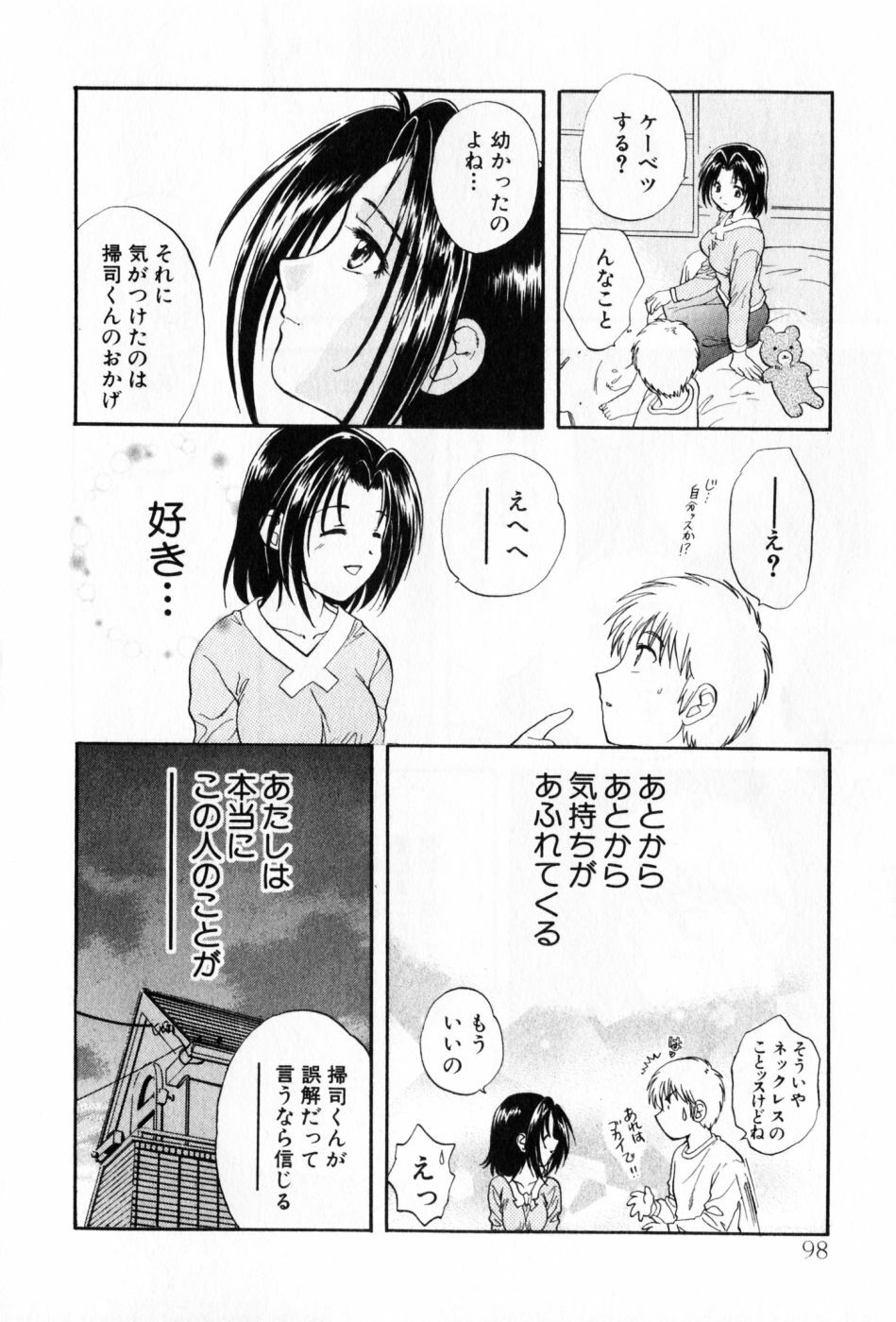 [Nagano Akane] Pawakuri 2 POWERFUL CLEANER page 98 full