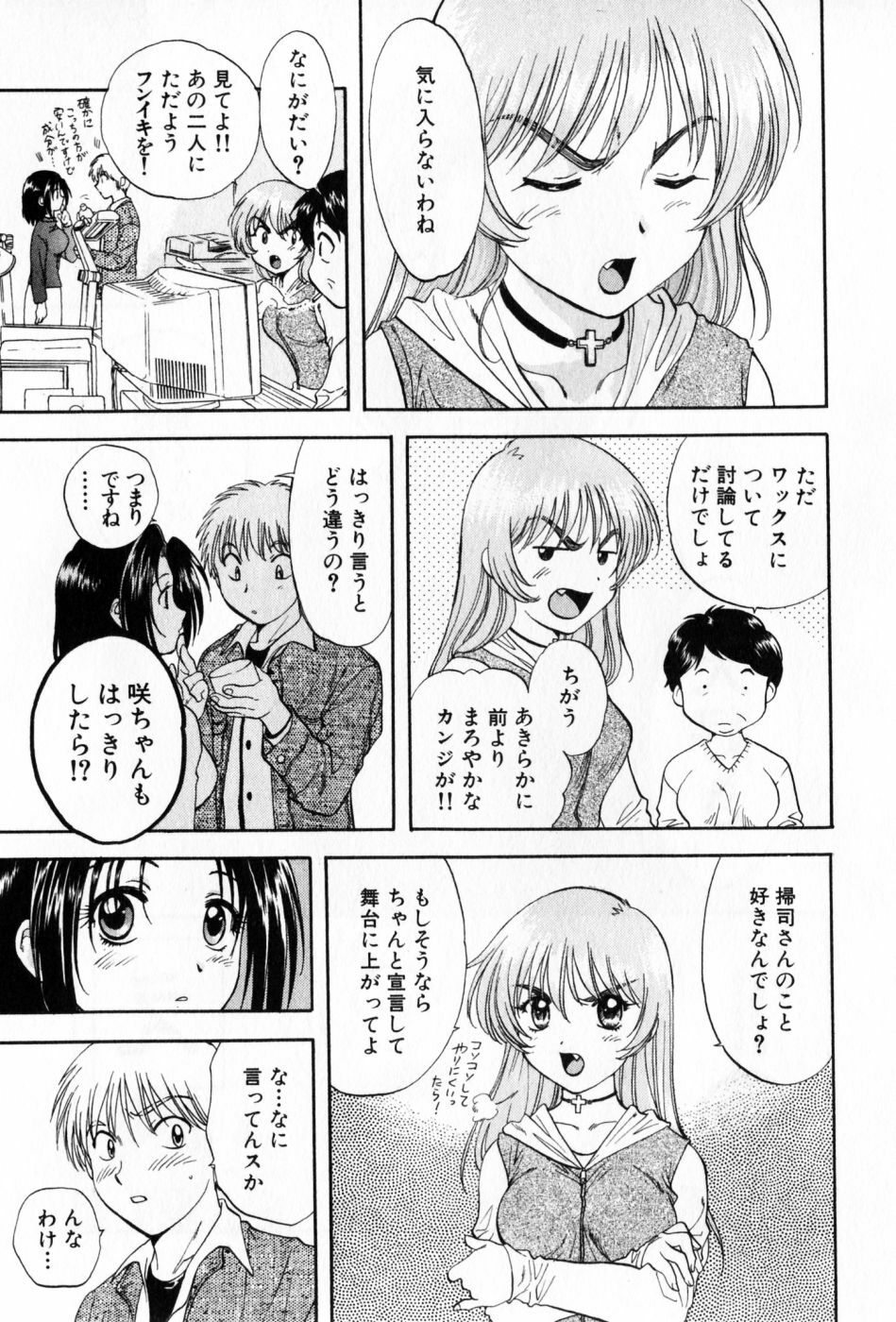 [Nagano Akane] Pawakuri 2 POWERFUL CLEANER page 99 full