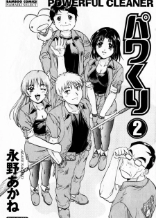 [Nagano Akane] Pawakuri 2 POWERFUL CLEANER - page 3