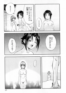[Nagano Akane] Pawakuri 2 POWERFUL CLEANER - page 45