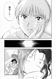[Nagano Akane] Pawakuri 2 POWERFUL CLEANER - page 9