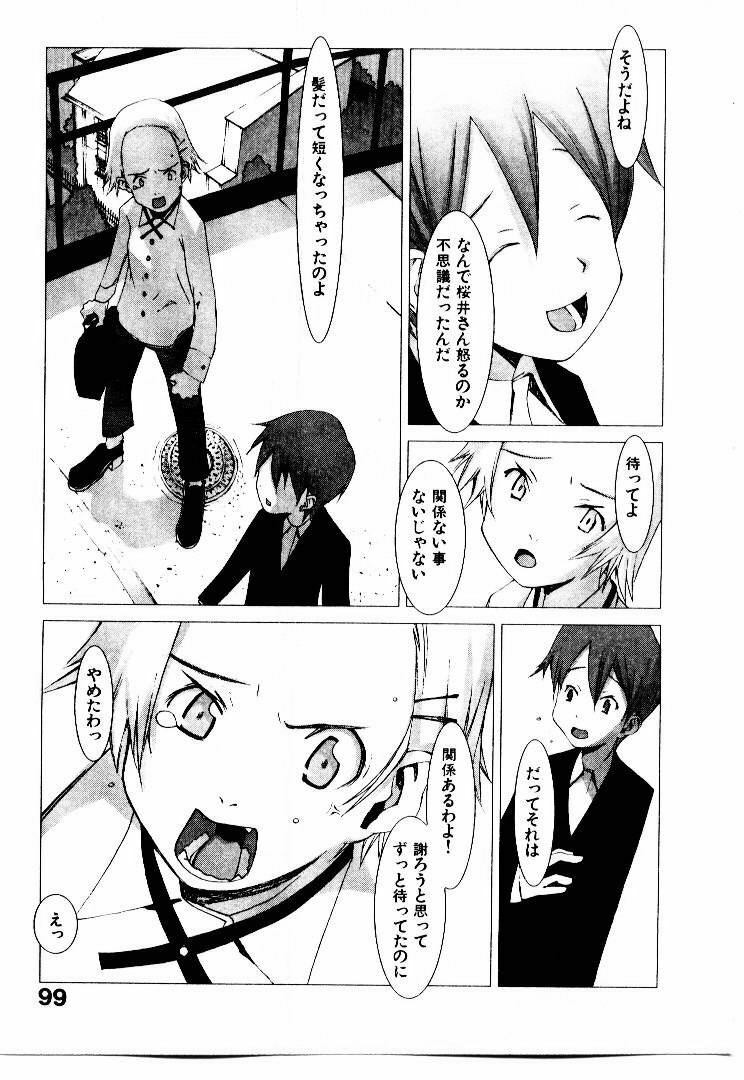 [Okama] School page 104 full