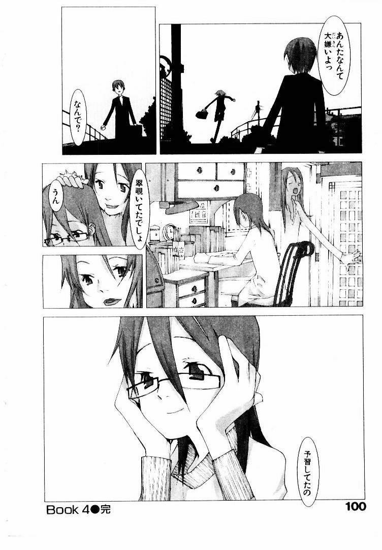 [Okama] School page 105 full