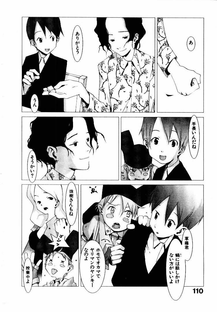 [Okama] School page 115 full