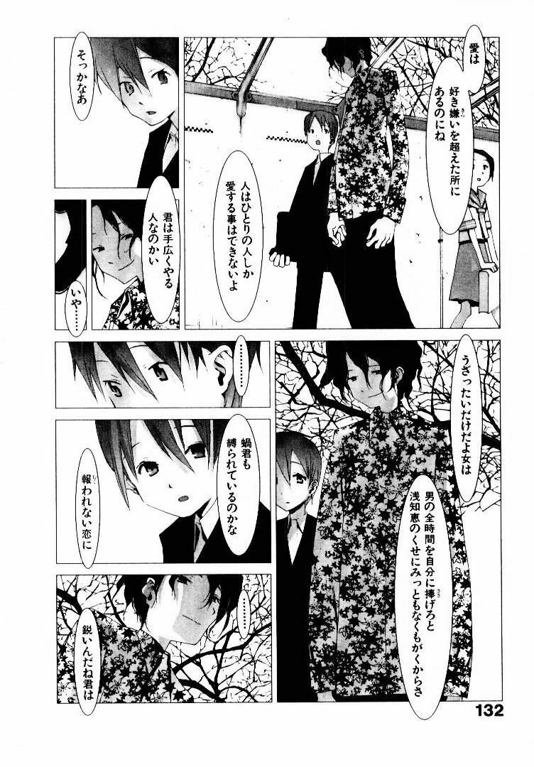 [Okama] School page 137 full