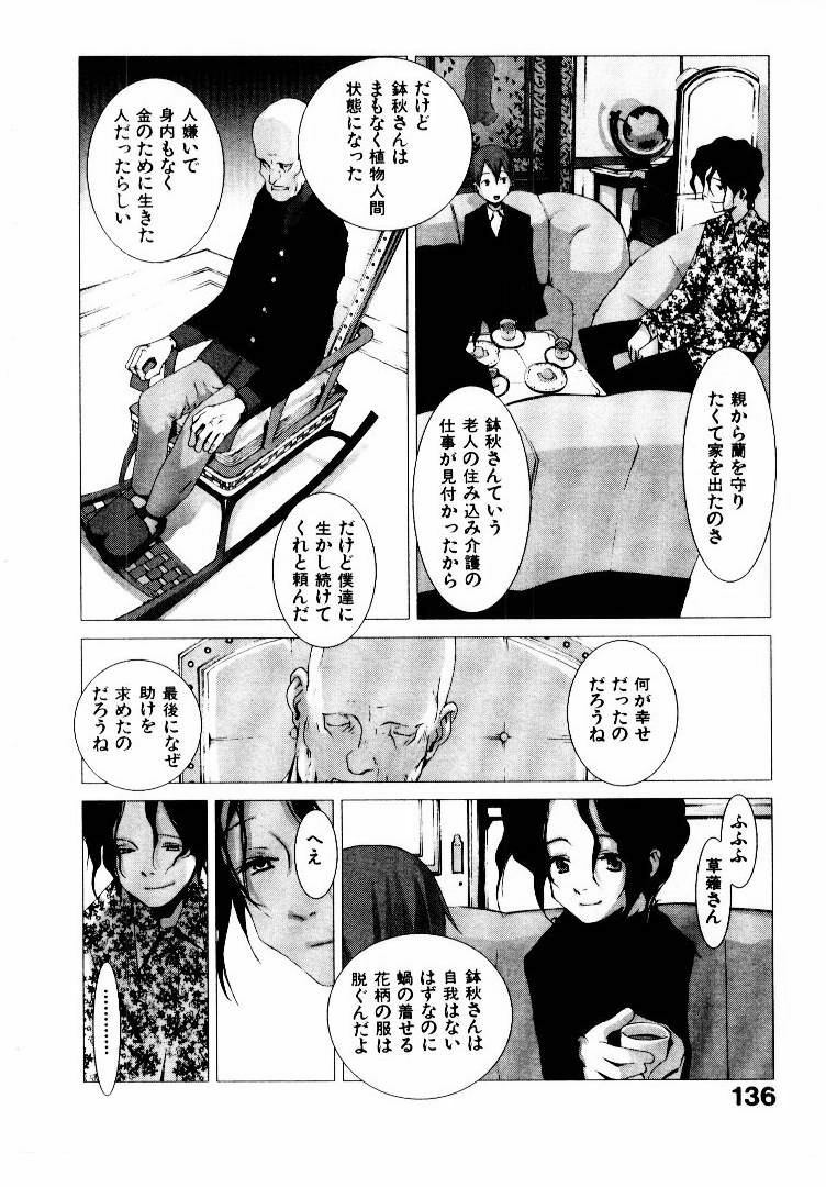 [Okama] School page 141 full