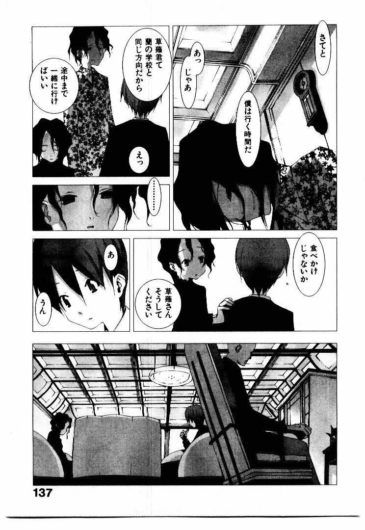 [Okama] School page 142 full