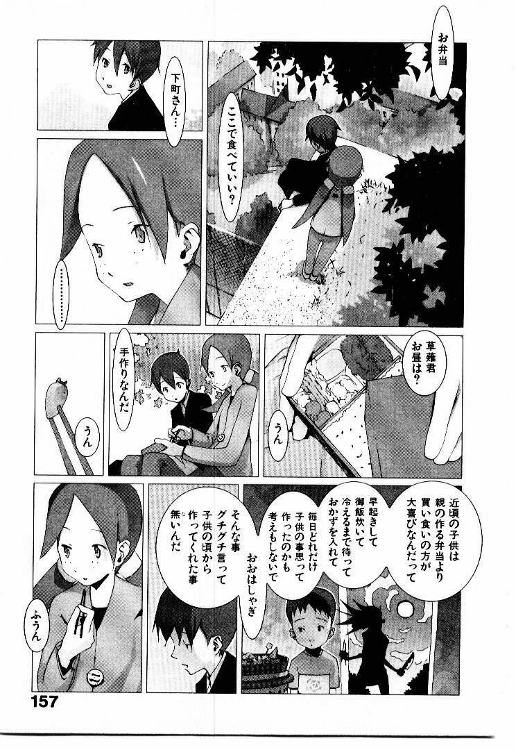 [Okama] School page 162 full