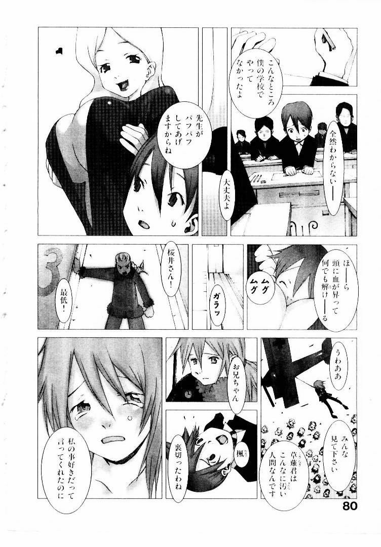 [Okama] School page 85 full