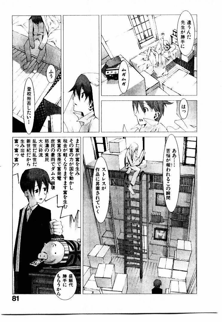 [Okama] School page 86 full