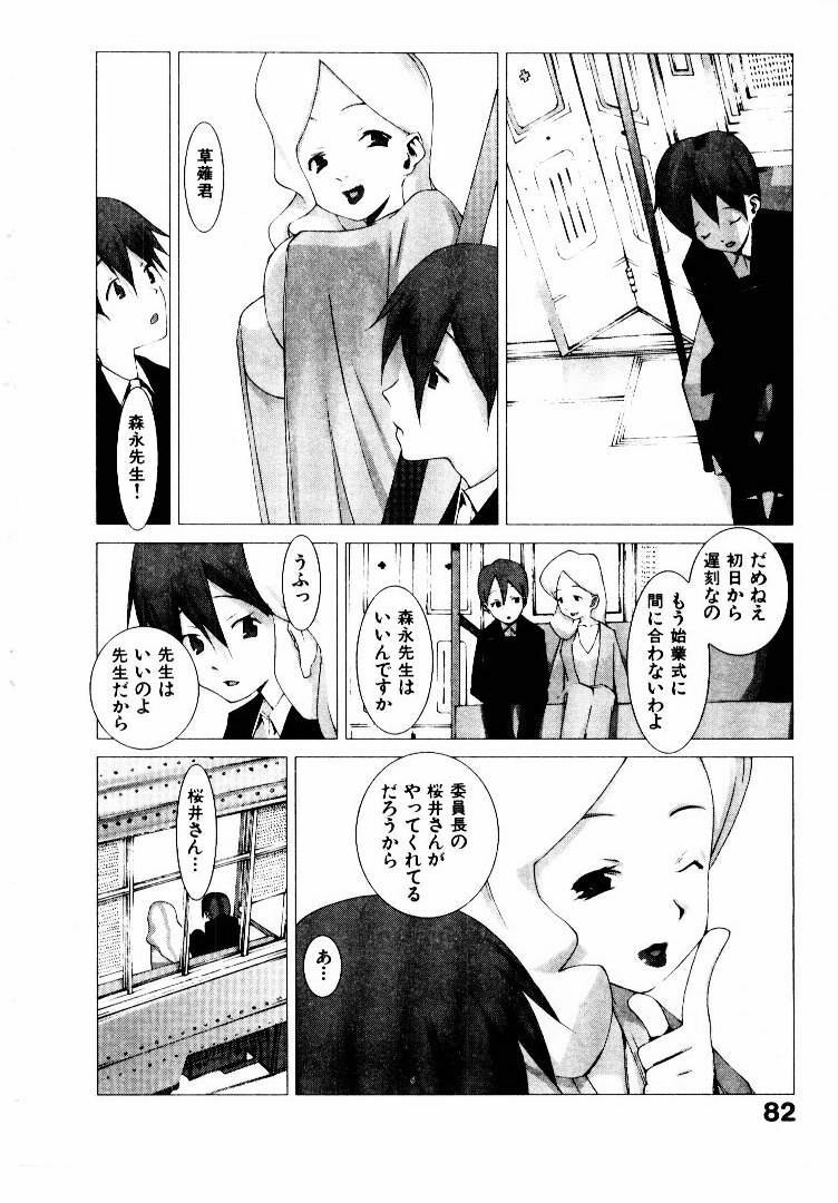 [Okama] School page 87 full