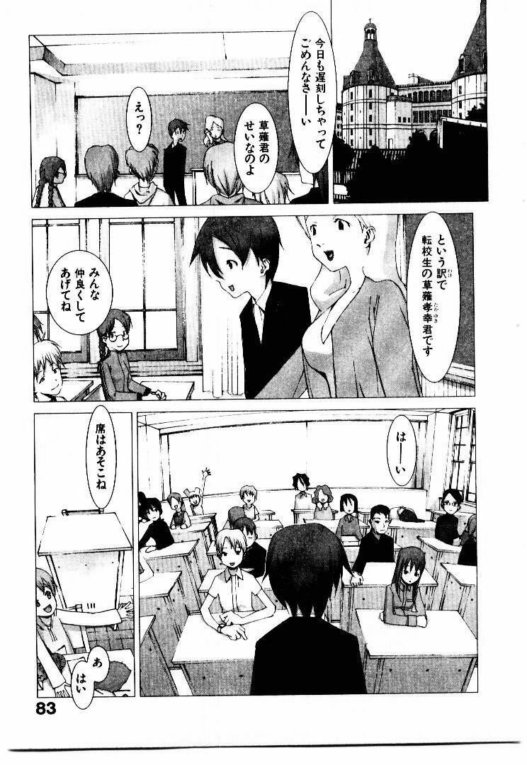 [Okama] School page 88 full