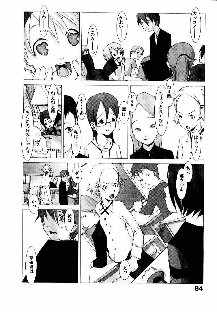 [Okama] School page 89 full