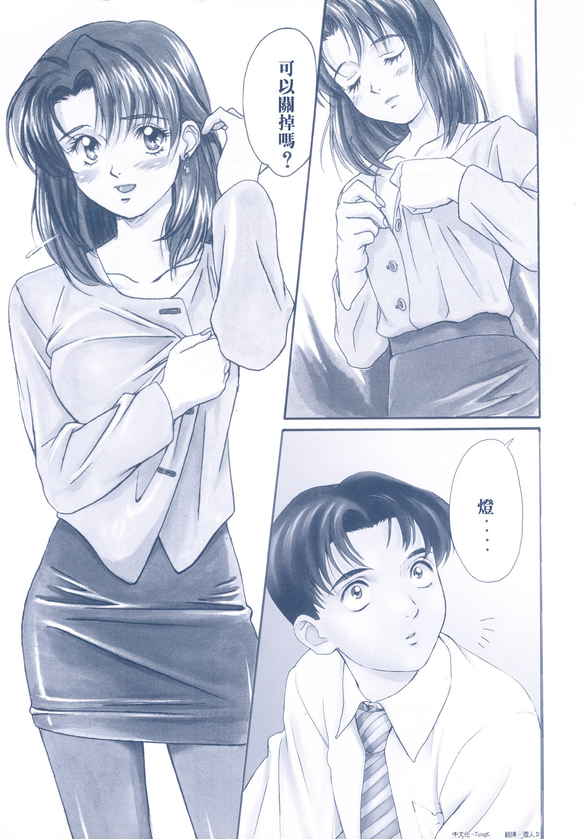 [Kobayashi Hiyoko] HIYOKO VOICE [Chinese] page 102 full