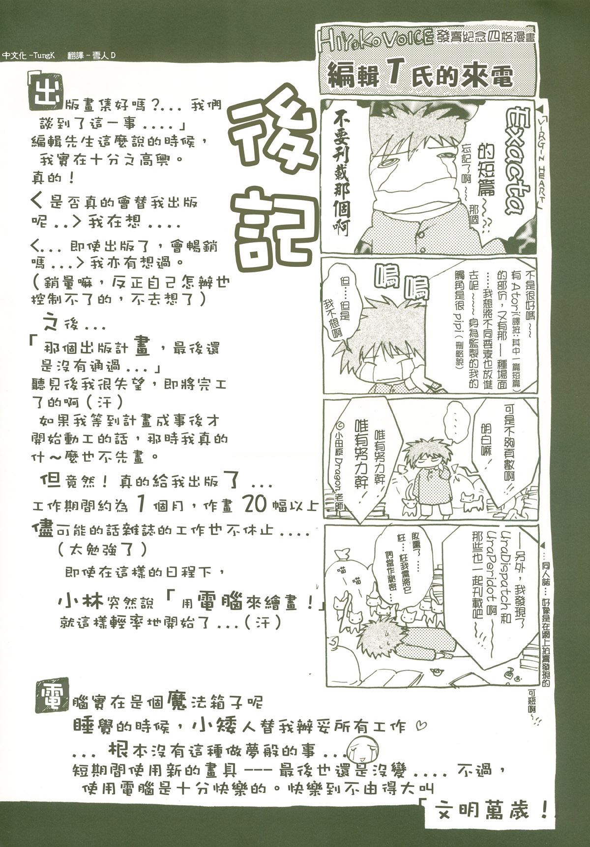 [Kobayashi Hiyoko] HIYOKO VOICE [Chinese] page 124 full