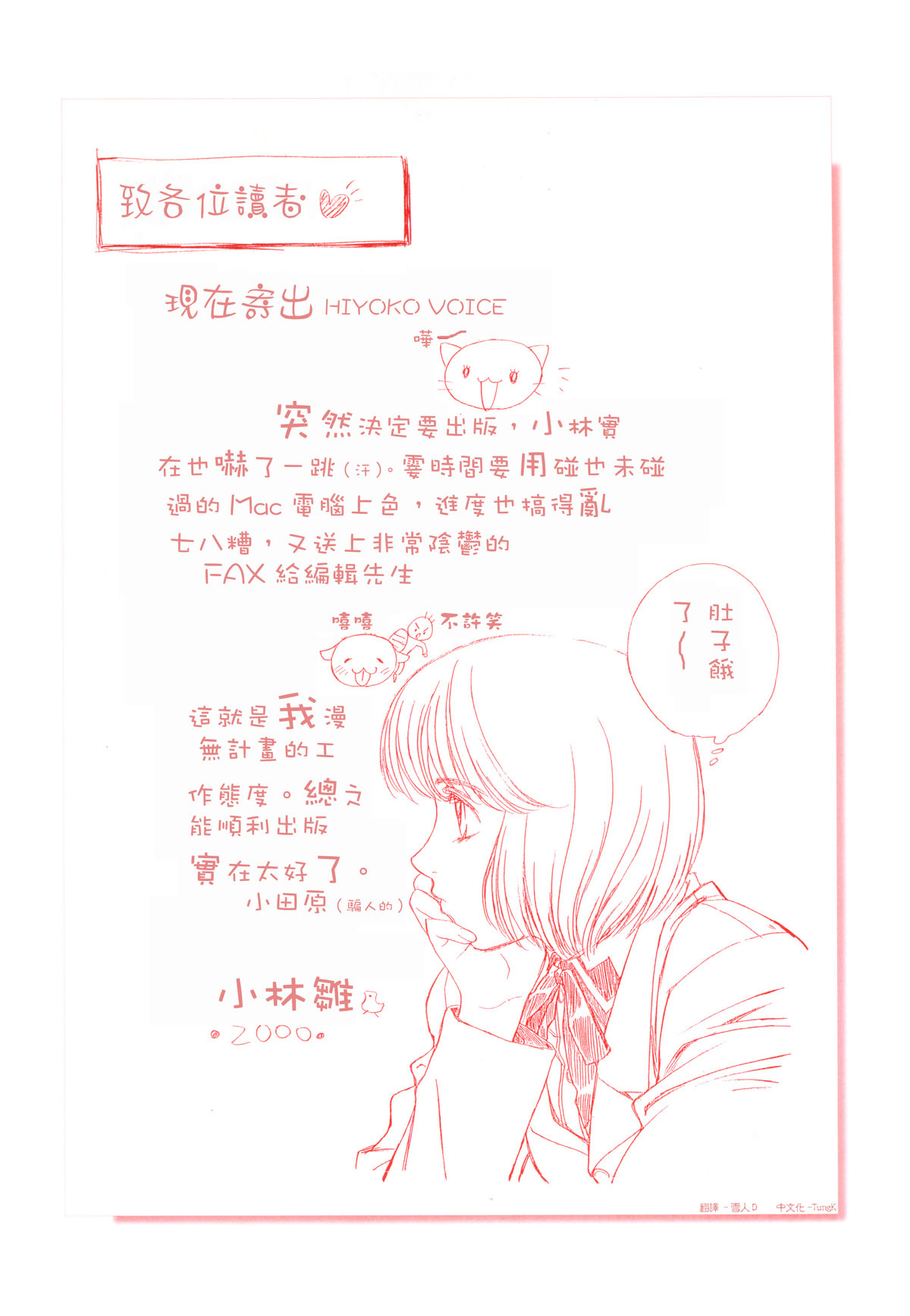 [Kobayashi Hiyoko] HIYOKO VOICE [Chinese] page 127 full