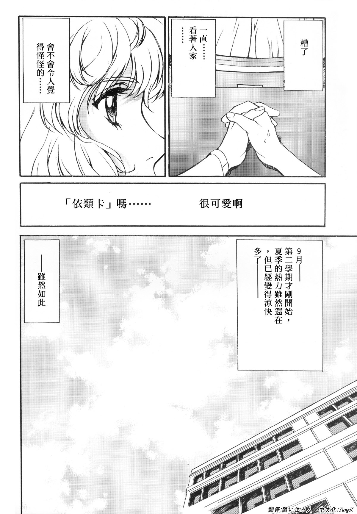 [Kobayashi Hiyoko] HIYOKO VOICE [Chinese] page 71 full