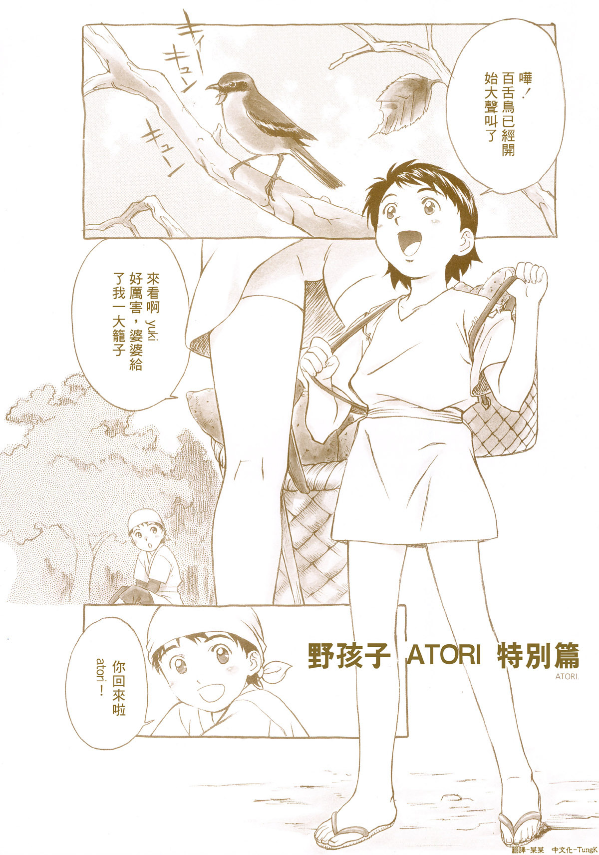 [Kobayashi Hiyoko] HIYOKO VOICE [Chinese] page 86 full