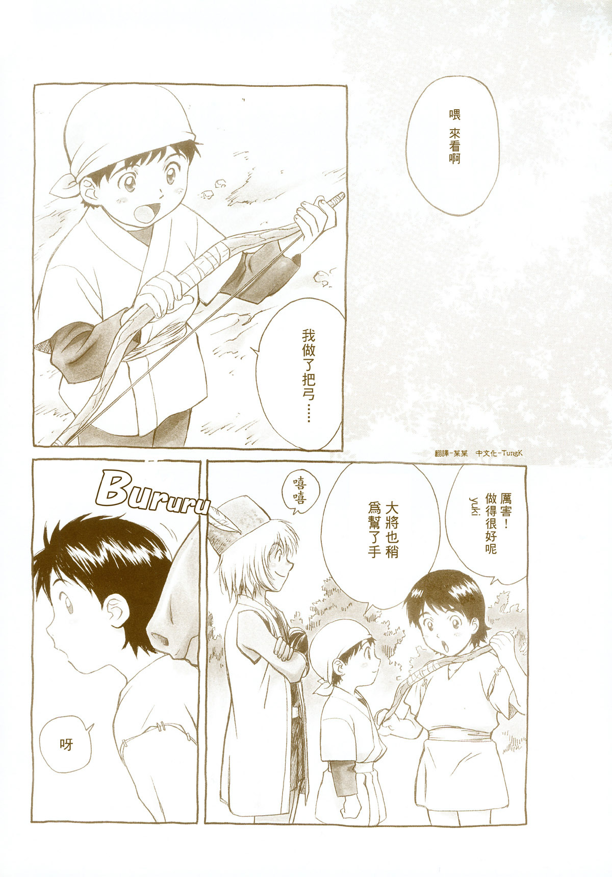 [Kobayashi Hiyoko] HIYOKO VOICE [Chinese] page 87 full