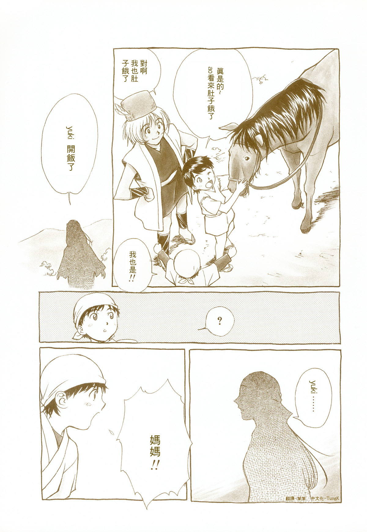 [Kobayashi Hiyoko] HIYOKO VOICE [Chinese] page 88 full