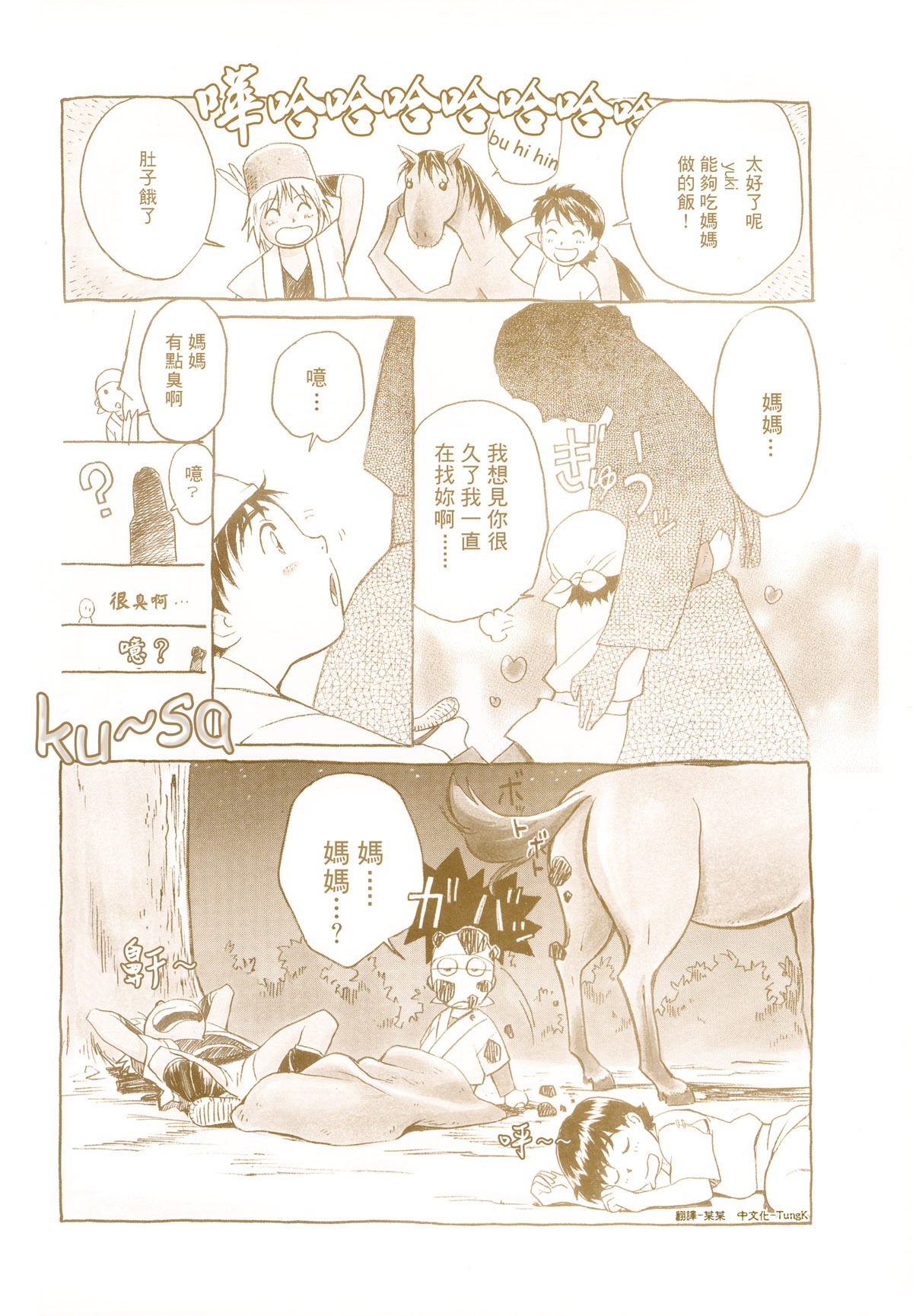 [Kobayashi Hiyoko] HIYOKO VOICE [Chinese] page 89 full