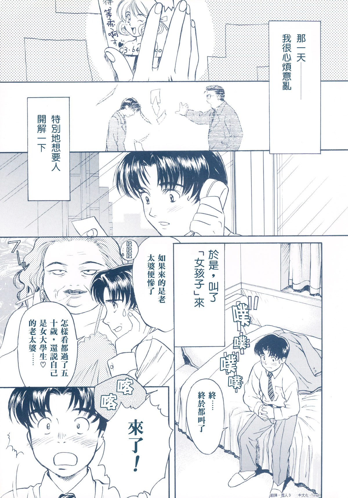 [Kobayashi Hiyoko] HIYOKO VOICE [Chinese] page 94 full