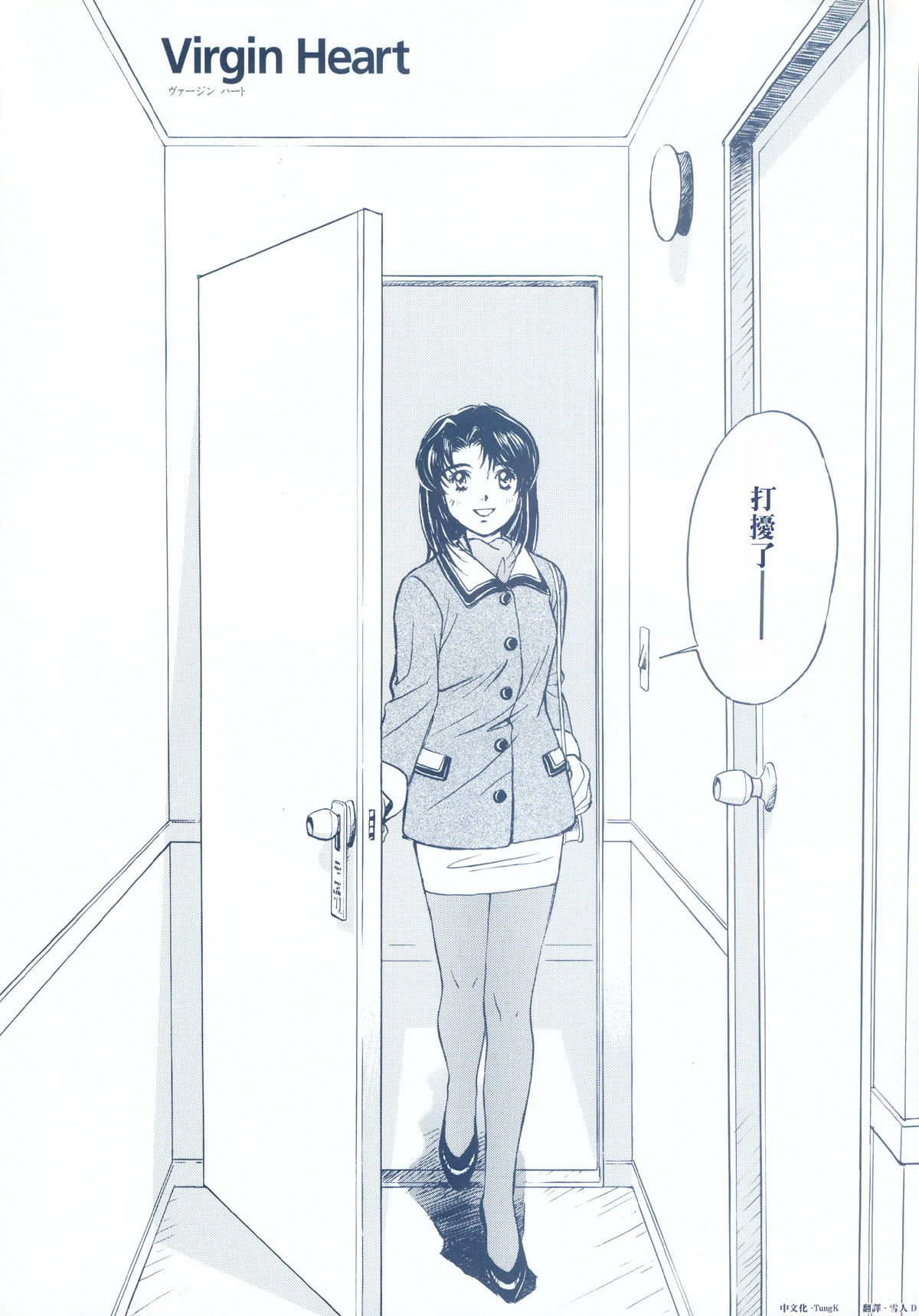 [Kobayashi Hiyoko] HIYOKO VOICE [Chinese] page 95 full