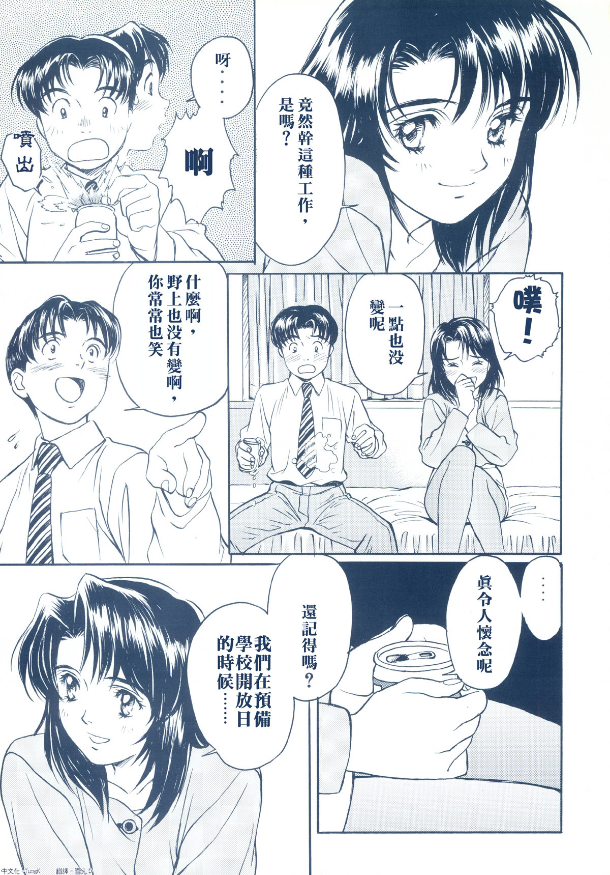 [Kobayashi Hiyoko] HIYOKO VOICE [Chinese] page 98 full