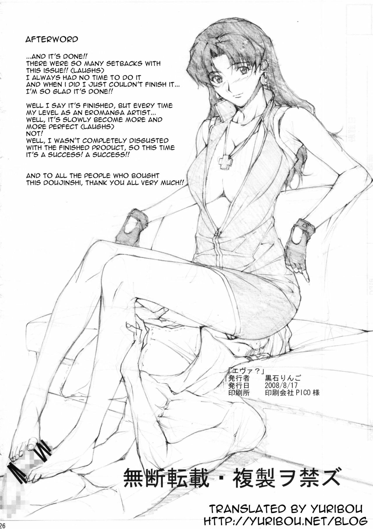 (C74) [Kudamono Monogatari (Kuroishi Ringo)] Eva? (Neon Genesis Evangelion) [English] [doujin-moe.us] page 25 full