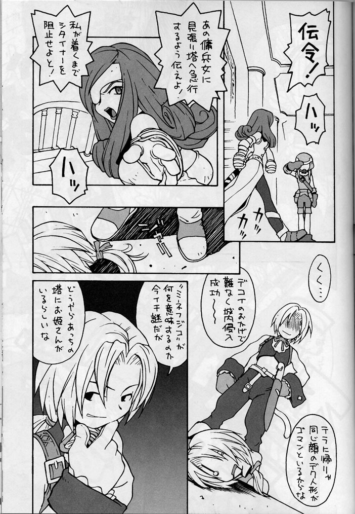 (C58) [Housoutou (Tagro)] less than X 9th (Final Fantasy IX) page 14 full