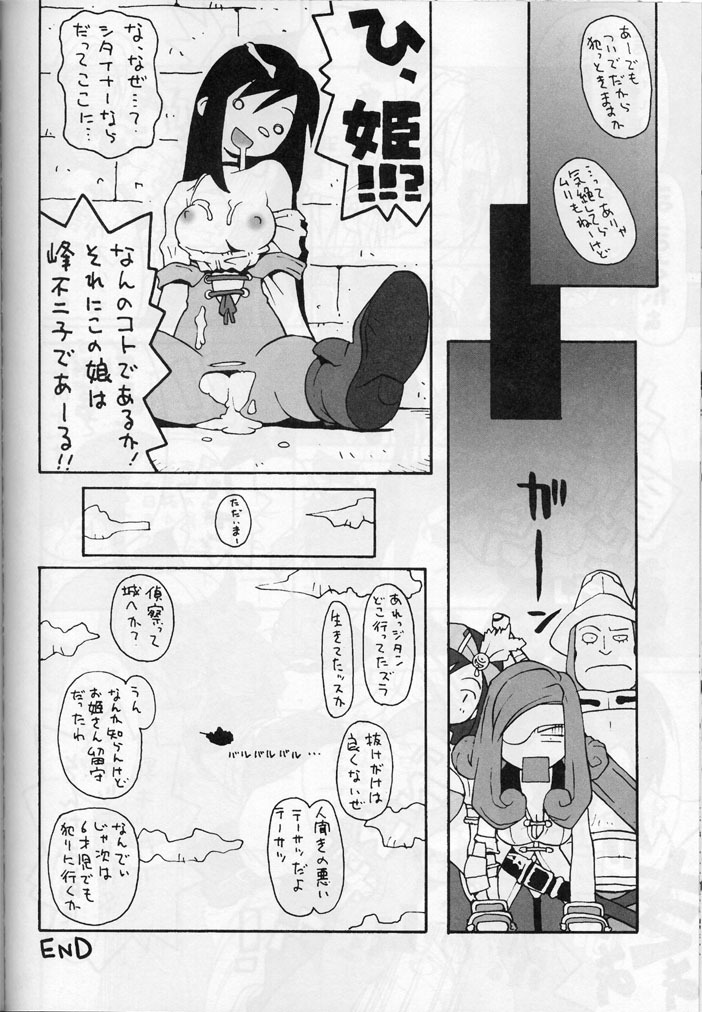 (C58) [Housoutou (Tagro)] less than X 9th (Final Fantasy IX) page 25 full