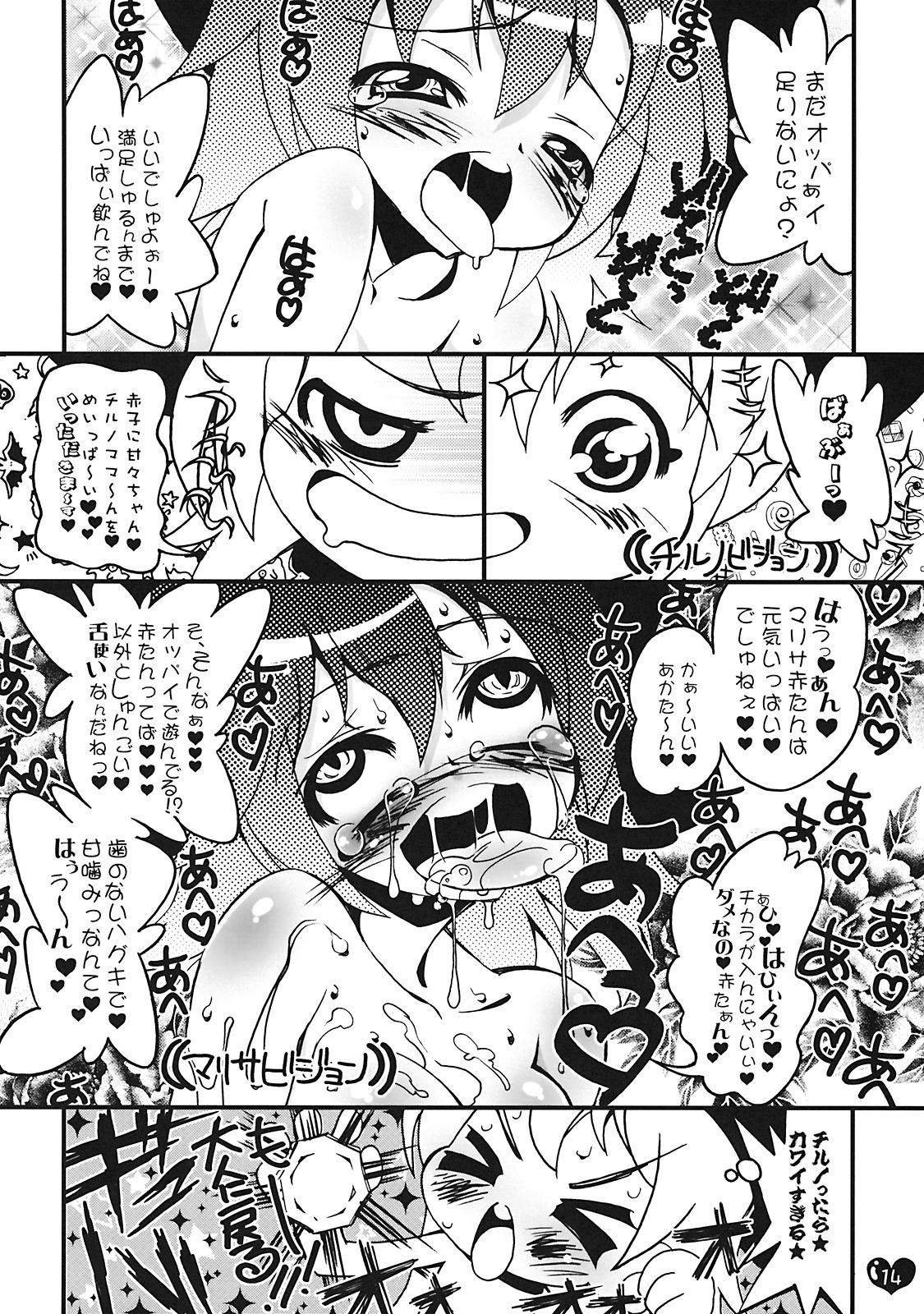 (C76) [RIKI (RIKI)] Oppai Cirno (Touhou Project) page 14 full