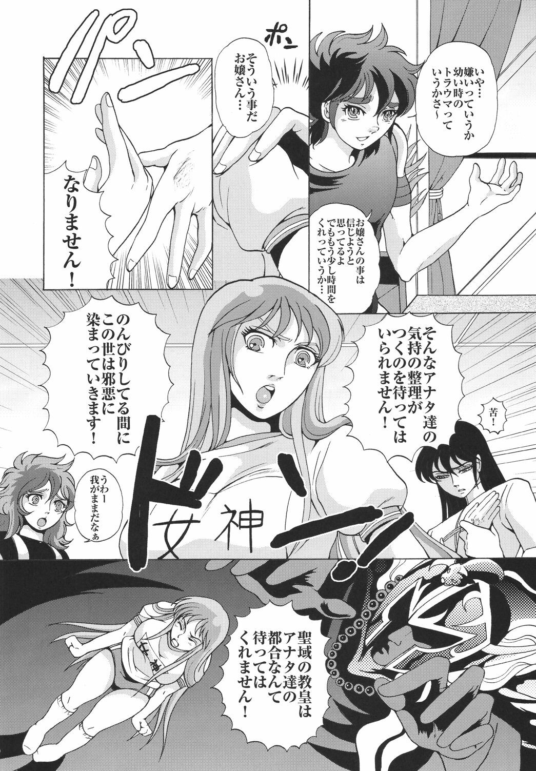 [Momoiro-Rip (Sugar Milk)] Tyugar (Saint Seiya) page 10 full