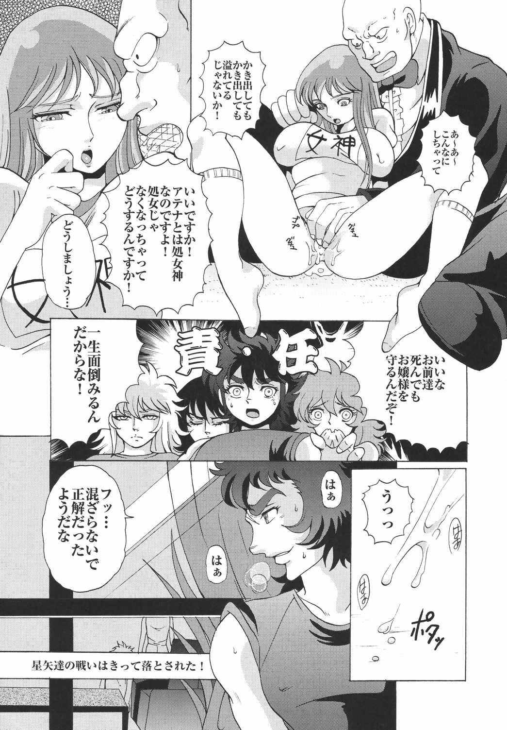 [Momoiro-Rip (Sugar Milk)] Tyugar (Saint Seiya) page 23 full