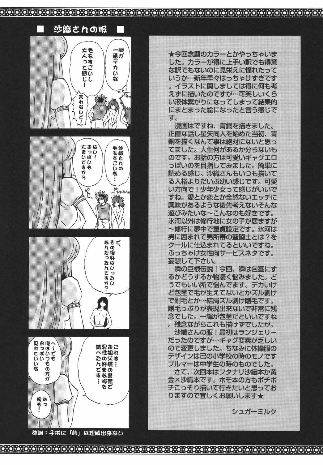 [Momoiro-Rip (Sugar Milk)] Tyugar (Saint Seiya) page 25 full