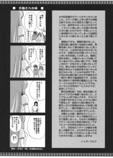 [Momoiro-Rip (Sugar Milk)] Tyugar (Saint Seiya) - page 25