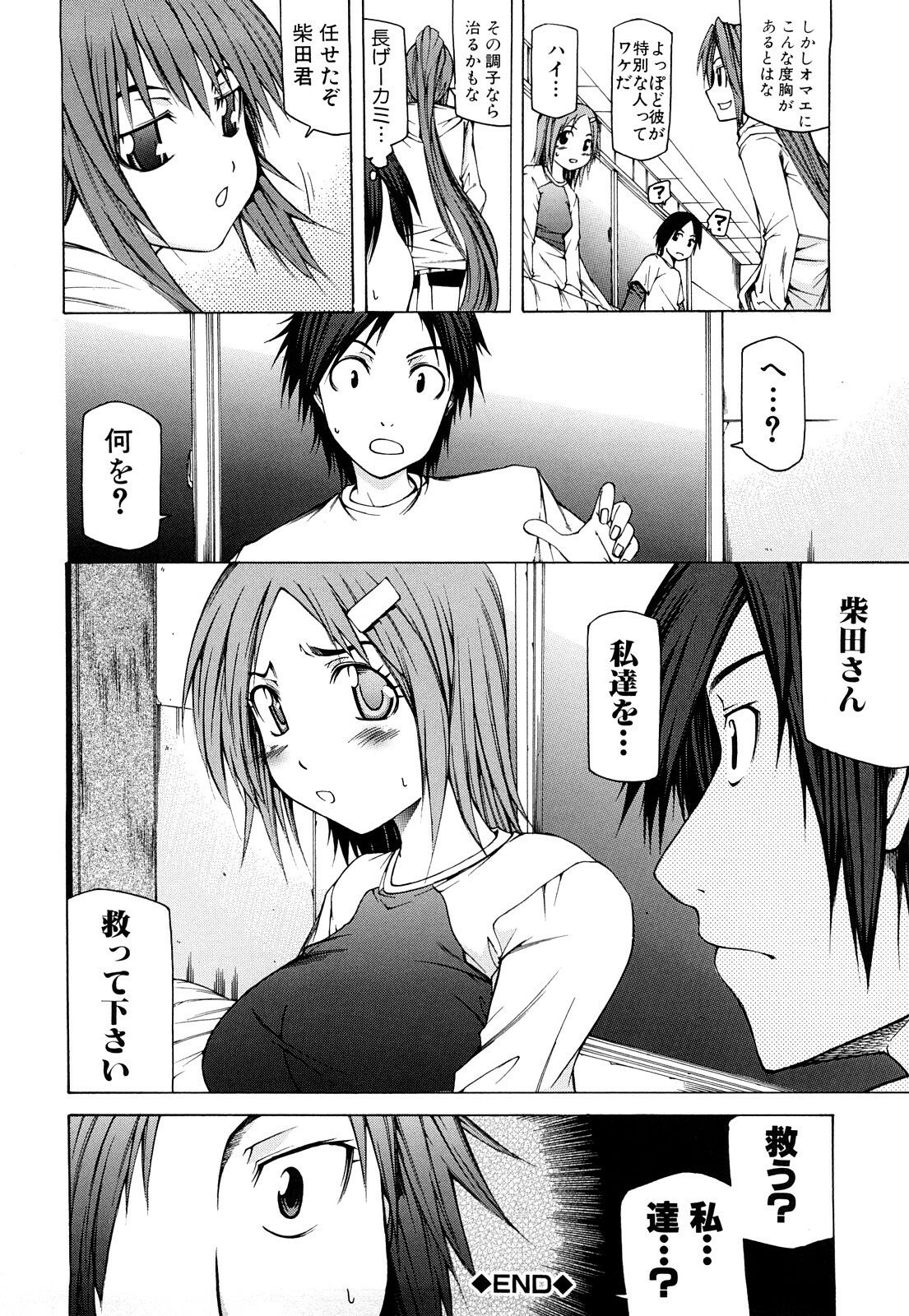 [Kudou Hiroshi] Pai x Kura page 109 full