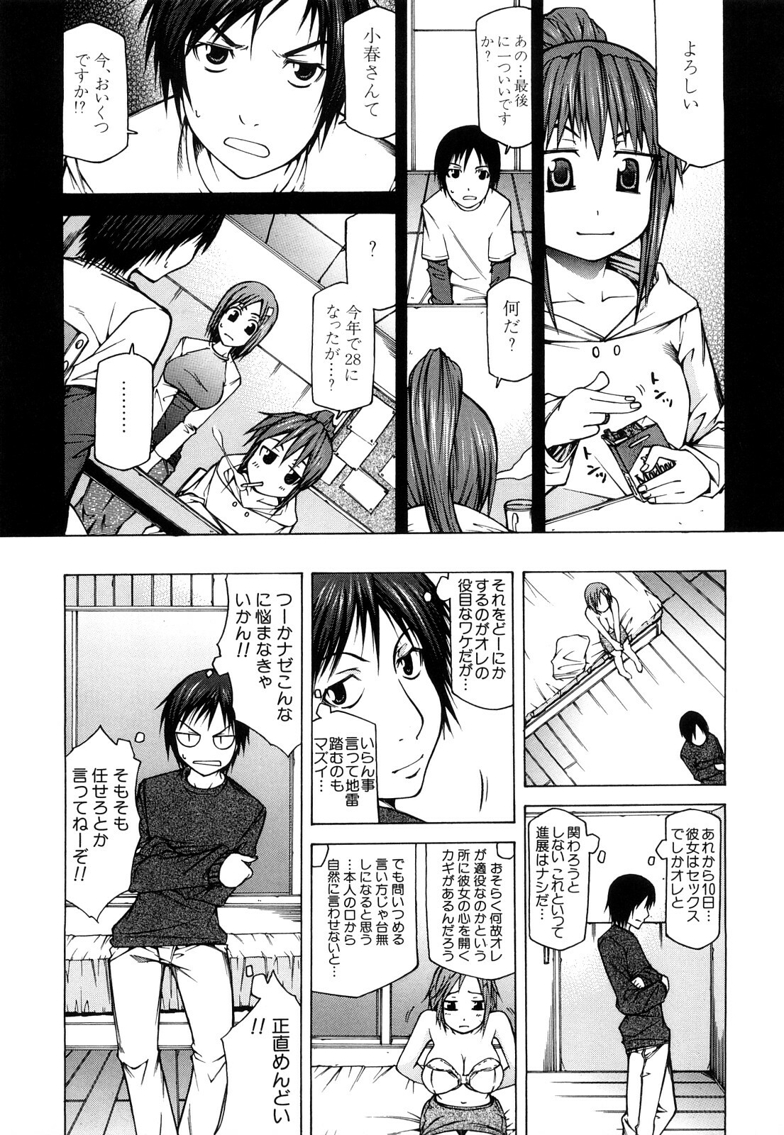 [Kudou Hiroshi] Pai x Kura page 114 full