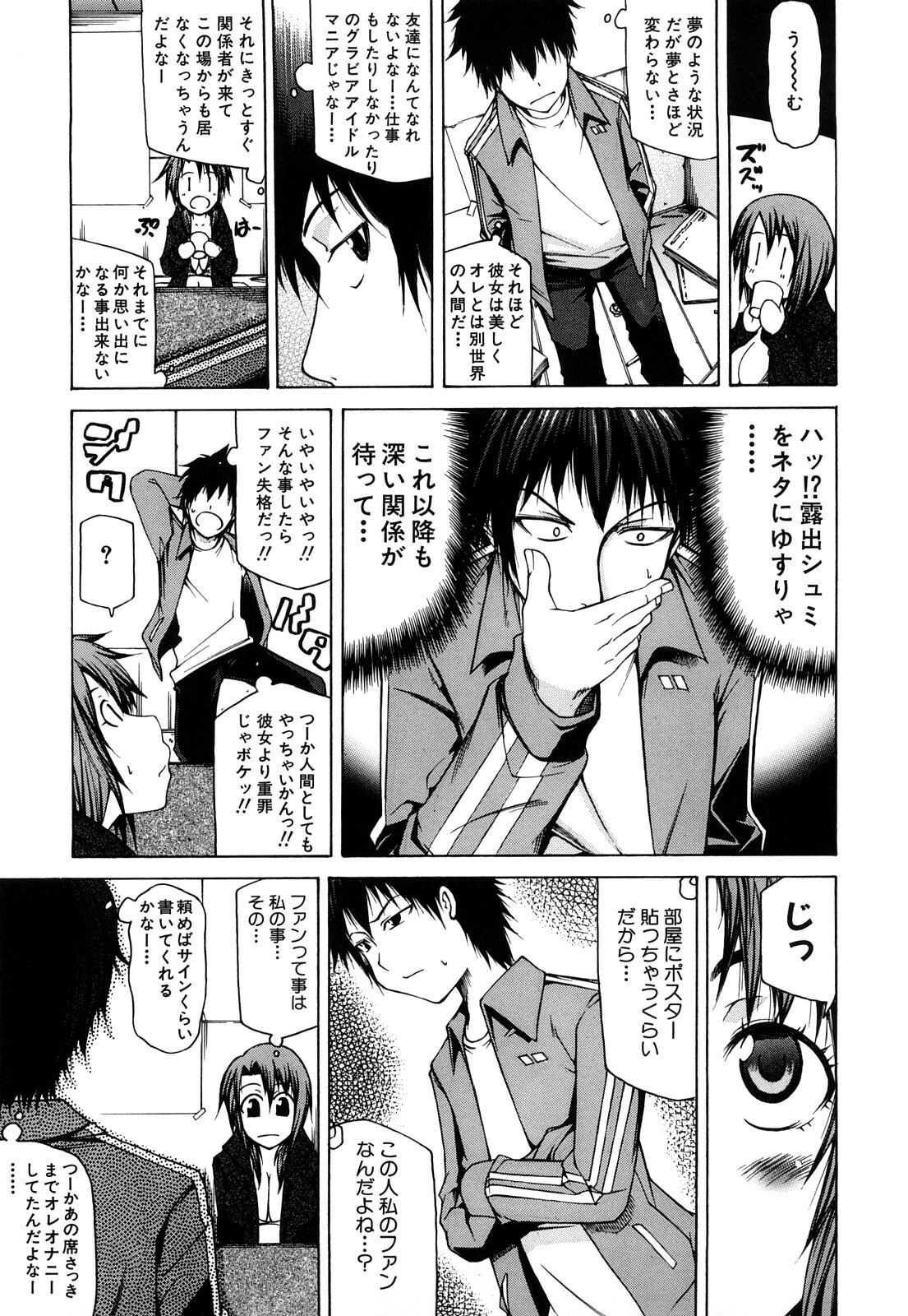 [Kudou Hiroshi] Pai x Kura page 12 full