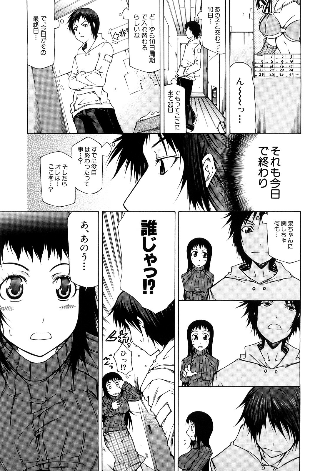 [Kudou Hiroshi] Pai x Kura page 140 full