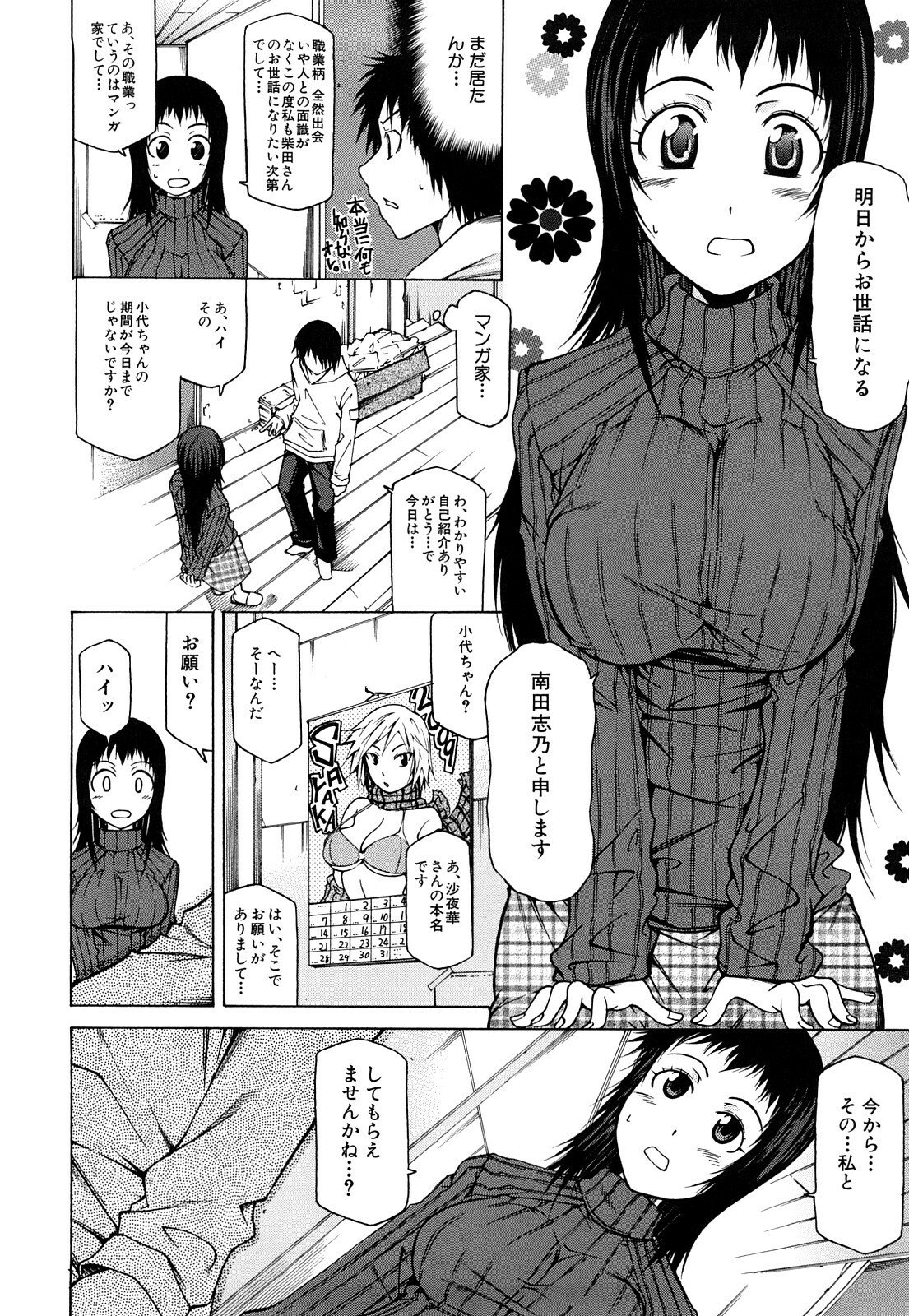 [Kudou Hiroshi] Pai x Kura page 141 full