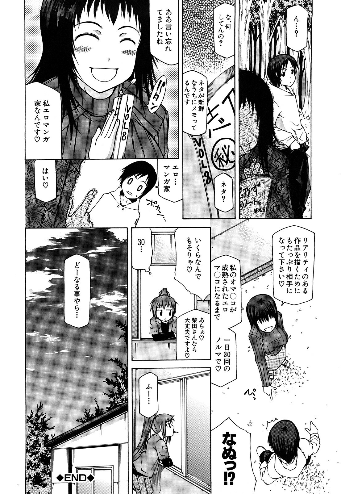 [Kudou Hiroshi] Pai x Kura page 165 full