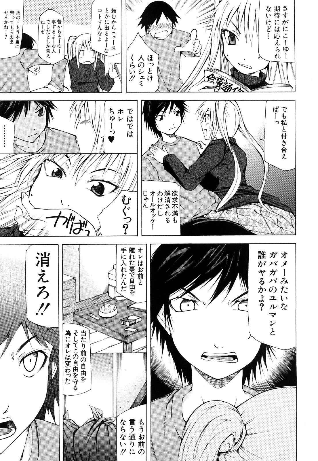 [Kudou Hiroshi] Pai x Kura page 194 full