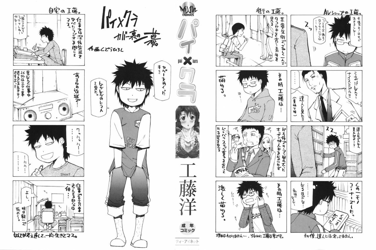 [Kudou Hiroshi] Pai x Kura page 3 full
