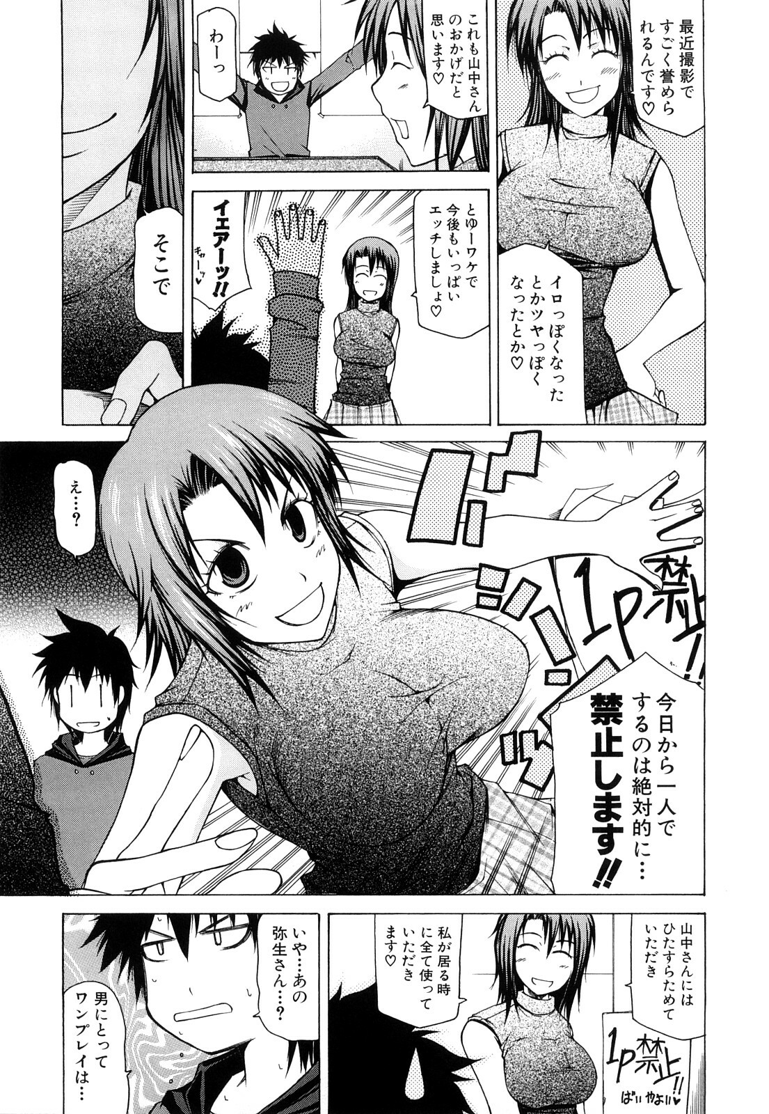 [Kudou Hiroshi] Pai x Kura page 34 full