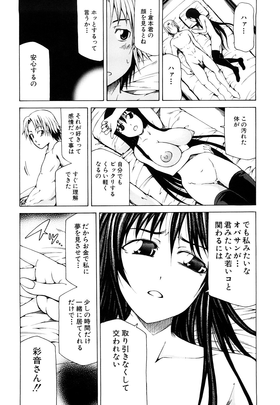 [Kudou Hiroshi] Pai x Kura page 75 full