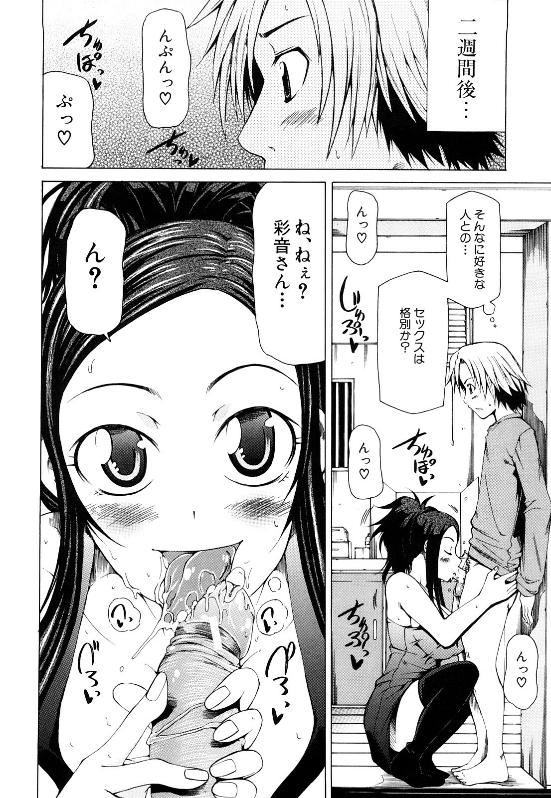 [Kudou Hiroshi] Pai x Kura page 81 full